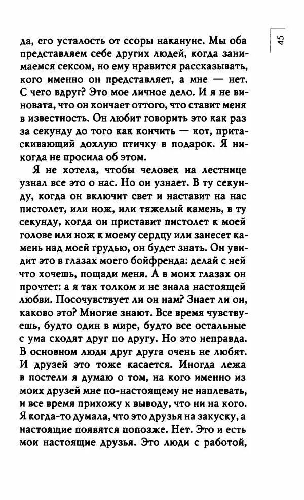 Миранда Джулай - Нет никого своее - Страница № 50