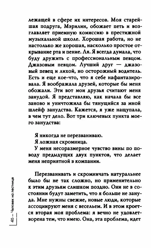 Миранда Джулай - Нет никого своее - Страница № 51