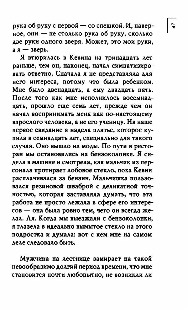 Миранда Джулай - Нет никого своее - Страница № 52
