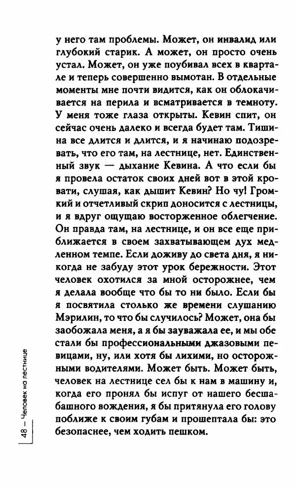 Миранда Джулай - Нет никого своее - Страница № 53