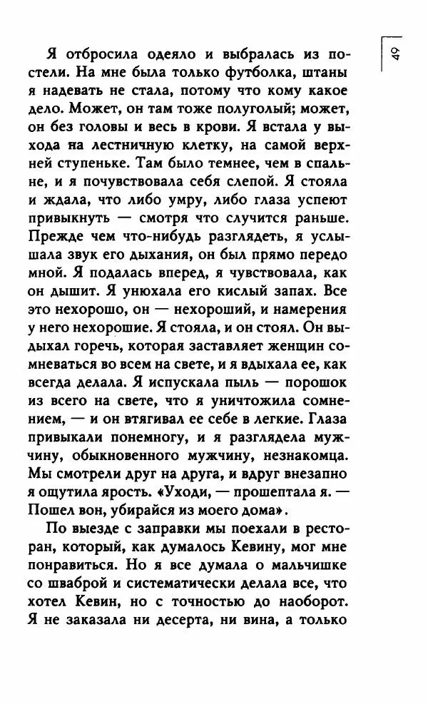 Миранда Джулай - Нет никого своее - Страница № 54