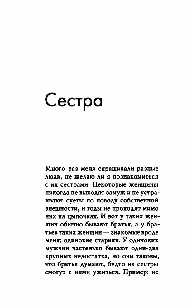 Миранда Джулай - Нет никого своее - Страница № 56