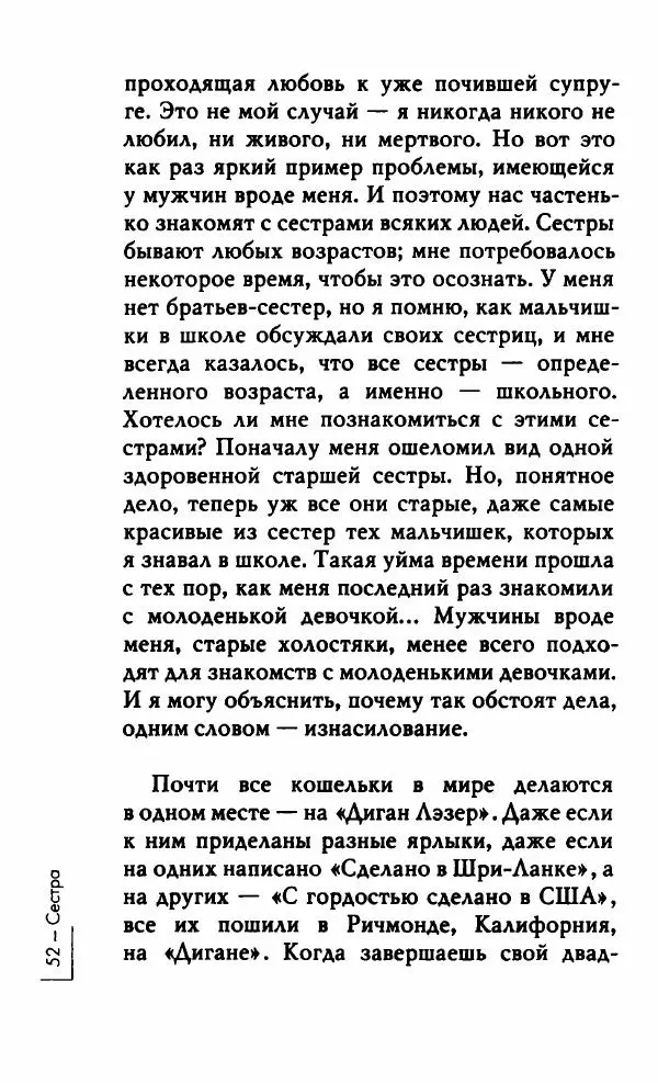 Миранда Джулай - Нет никого своее - Страница № 57