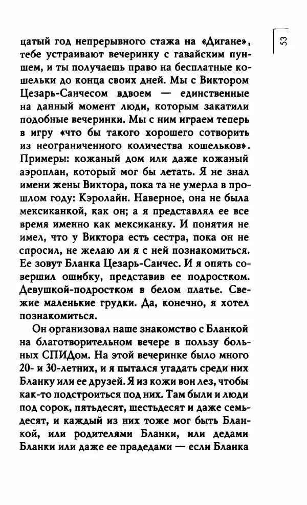 Миранда Джулай - Нет никого своее - Страница № 58