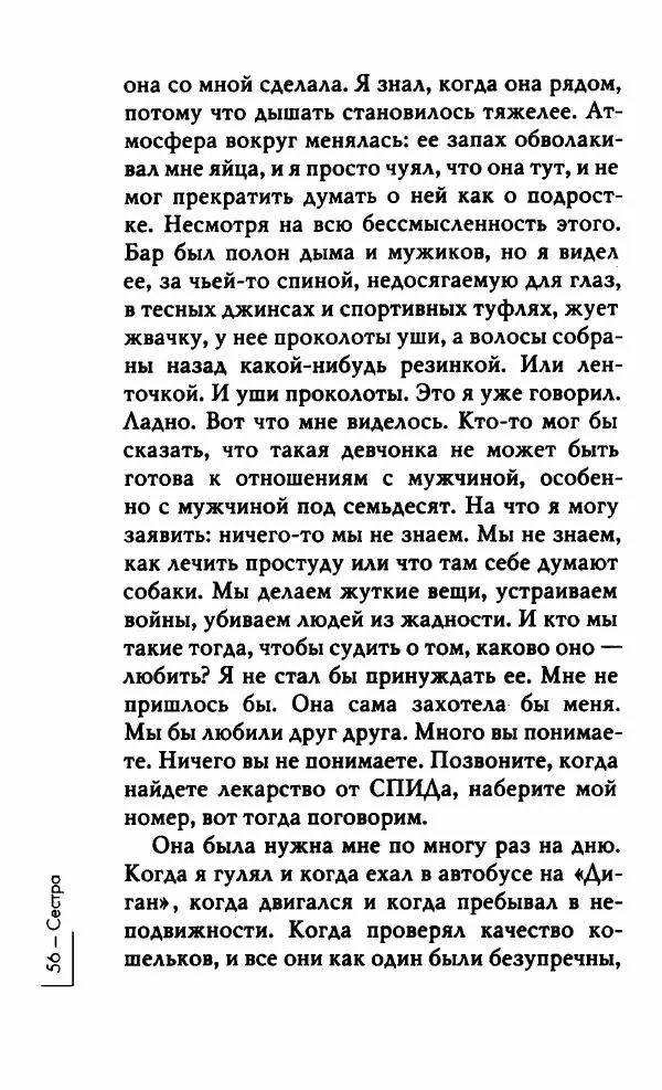 Миранда Джулай - Нет никого своее - Страница № 61