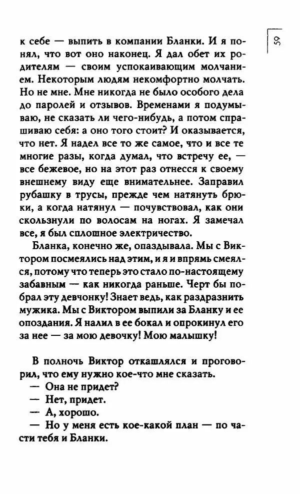 Миранда Джулай - Нет никого своее - Страница № 64