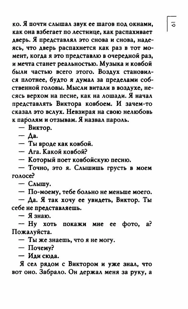 Миранда Джулай - Нет никого своее - Страница № 66