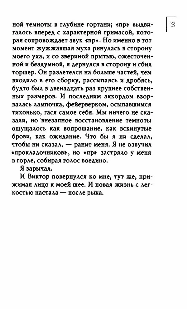 Миранда Джулай - Нет никого своее - Страница № 70