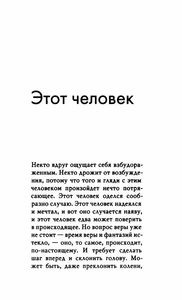 Миранда Джулай - Нет никого своее - Страница № 71