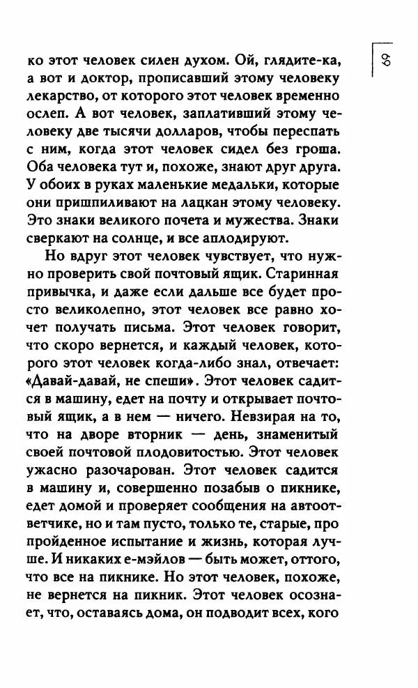 Миранда Джулай - Нет никого своее - Страница № 74