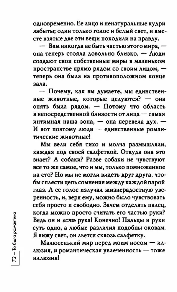 Миранда Джулай - Нет никого своее - Страница № 77