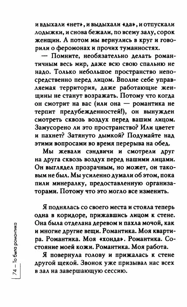 Миранда Джулай - Нет никого своее - Страница № 79