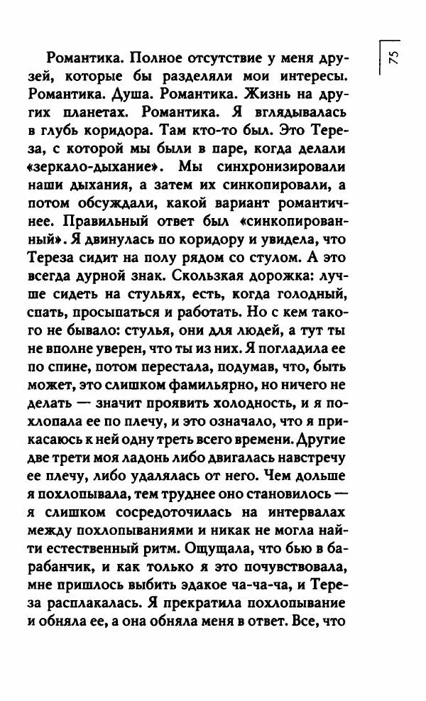 Миранда Джулай - Нет никого своее - Страница № 80