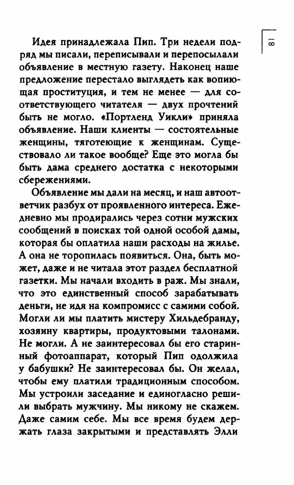 Миранда Джулай - Нет никого своее - Страница № 86