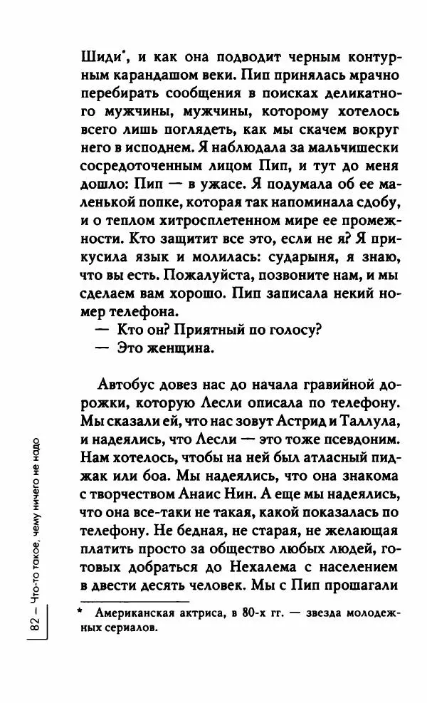 Миранда Джулай - Нет никого своее - Страница № 87