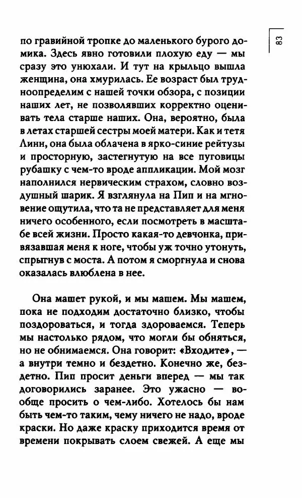 Миранда Джулай - Нет никого своее - Страница № 88