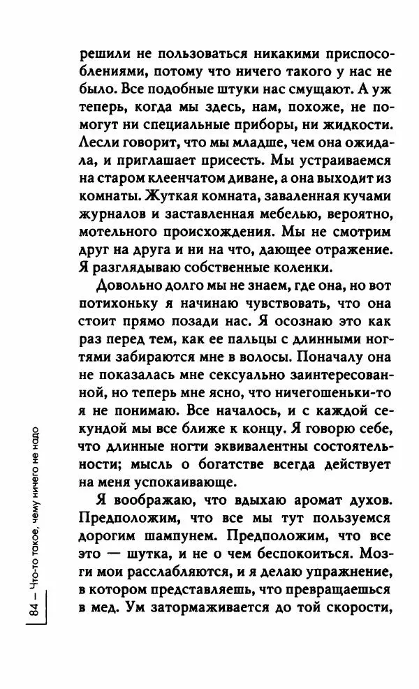 Миранда Джулай - Нет никого своее - Страница № 89