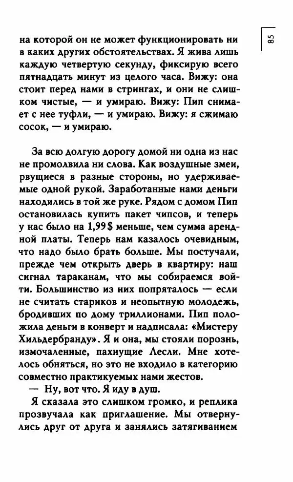 Миранда Джулай - Нет никого своее - Страница № 90