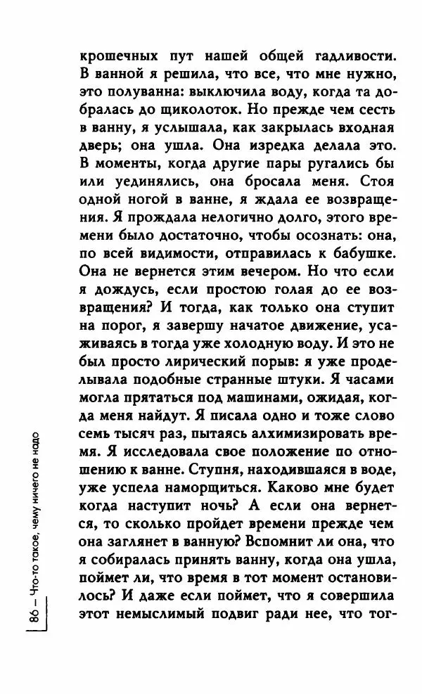 Миранда Джулай - Нет никого своее - Страница № 91