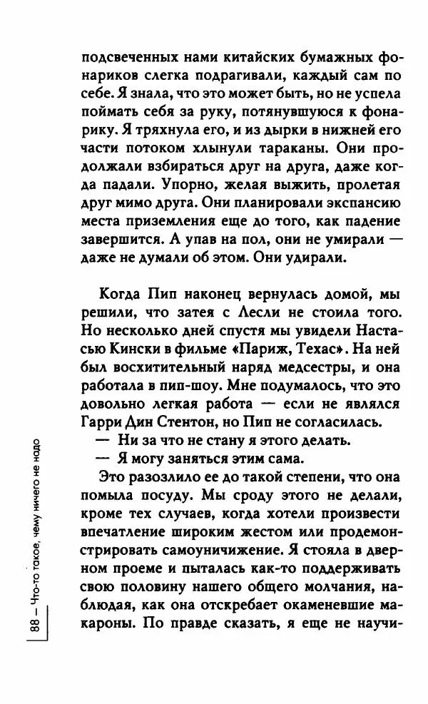 Миранда Джулай - Нет никого своее - Страница № 93