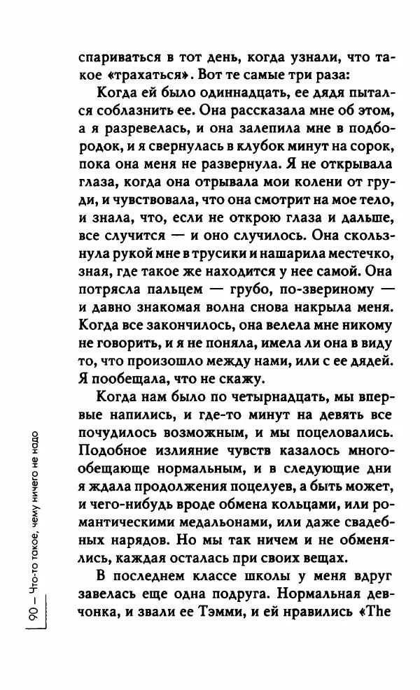 Миранда Джулай - Нет никого своее - Страница № 95