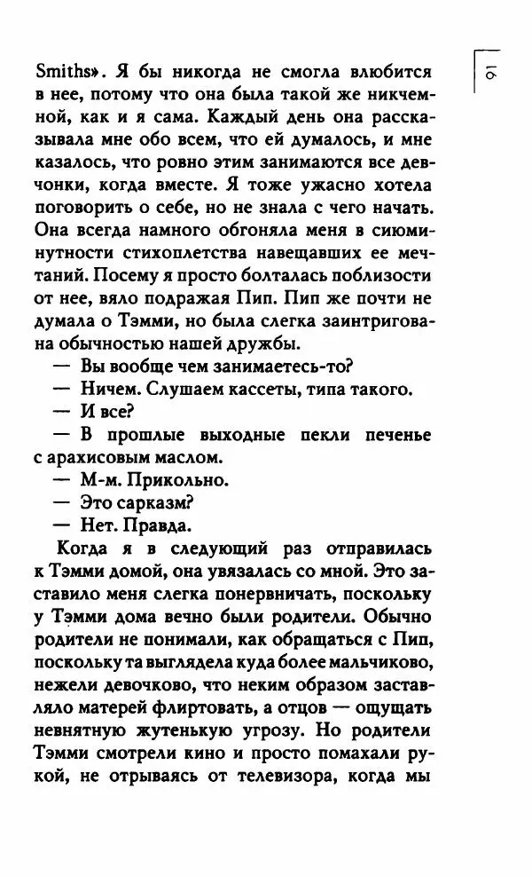 Миранда Джулай - Нет никого своее - Страница № 96