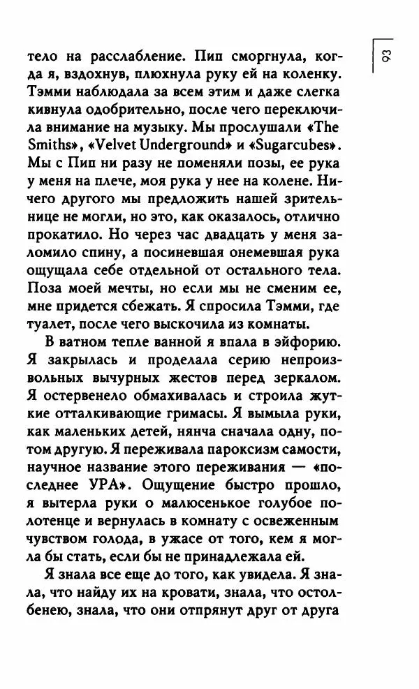 Миранда Джулай - Нет никого своее - Страница № 98