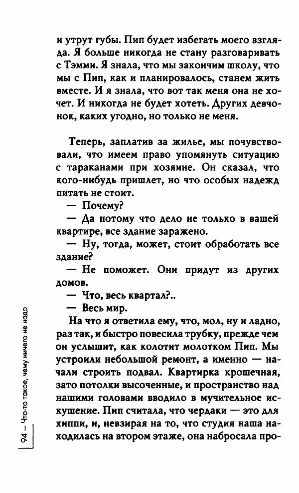Миранда Джулай - Нет никого своее - Страница № 99