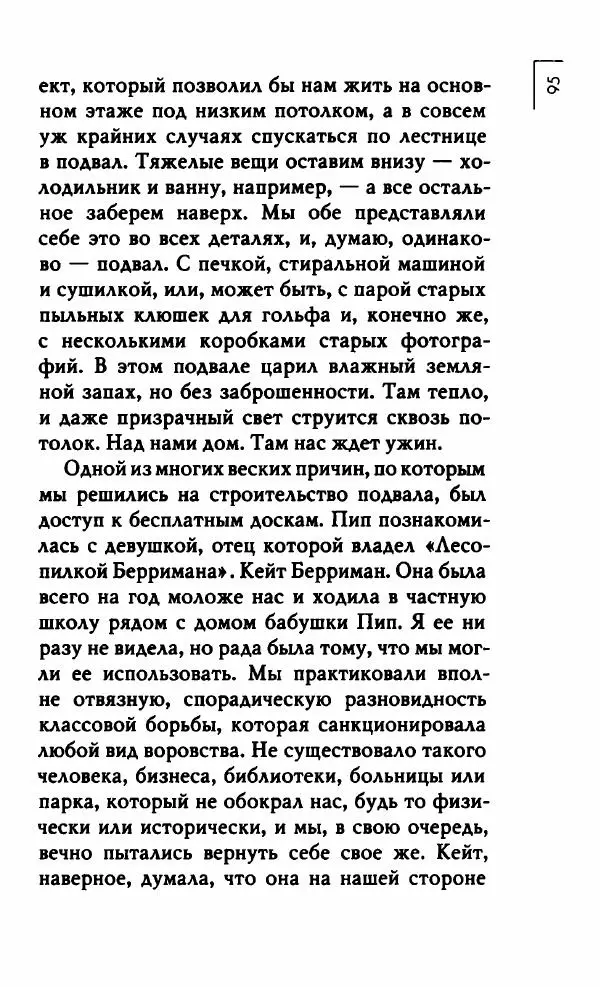 Миранда Джулай - Нет никого своее - Страница № 100