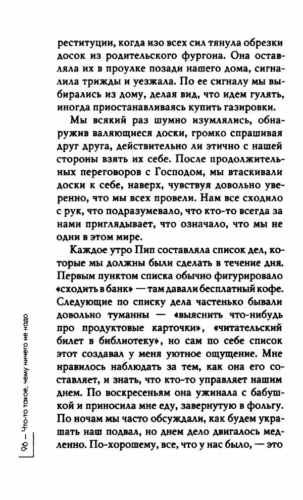 Миранда Джулай - Нет никого своее - Страница № 101