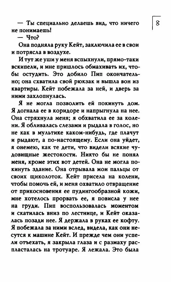 Миранда Джулай - Нет никого своее - Страница № 104