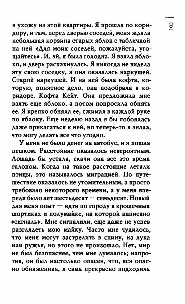 Миранда Джулай - Нет никого своее - Страница № 108