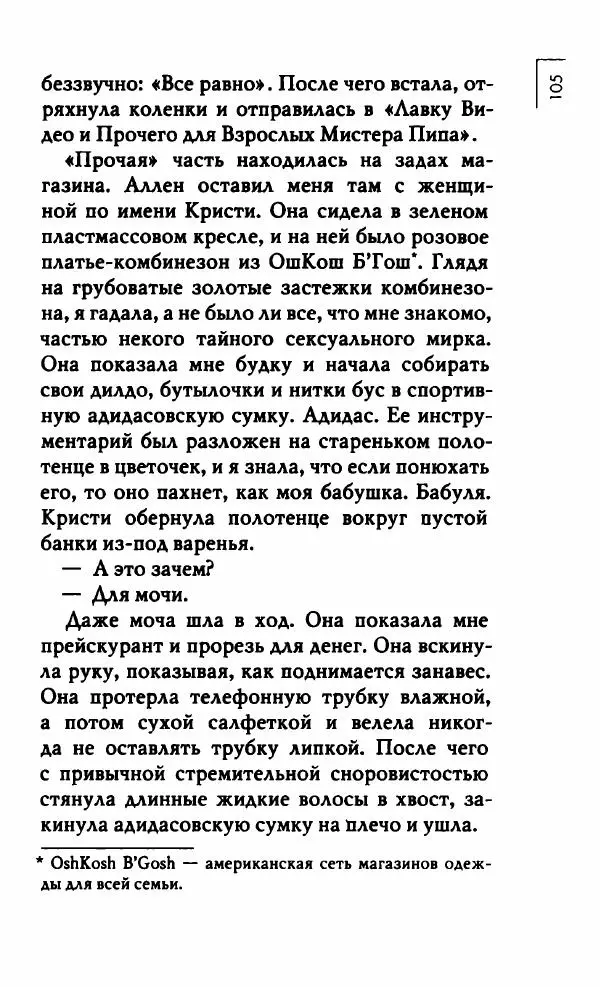 Миранда Джулай - Нет никого своее - Страница № 110