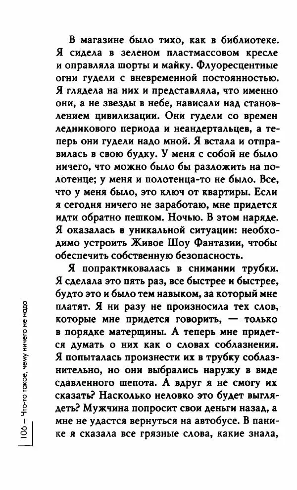 Миранда Джулай - Нет никого своее - Страница № 111