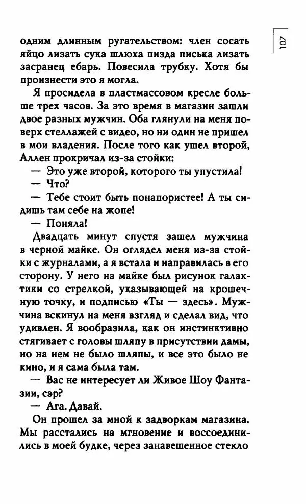 Миранда Джулай - Нет никого своее - Страница № 112