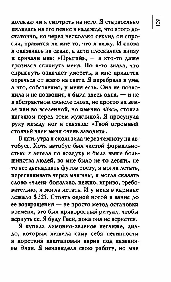 Миранда Джулай - Нет никого своее - Страница № 114