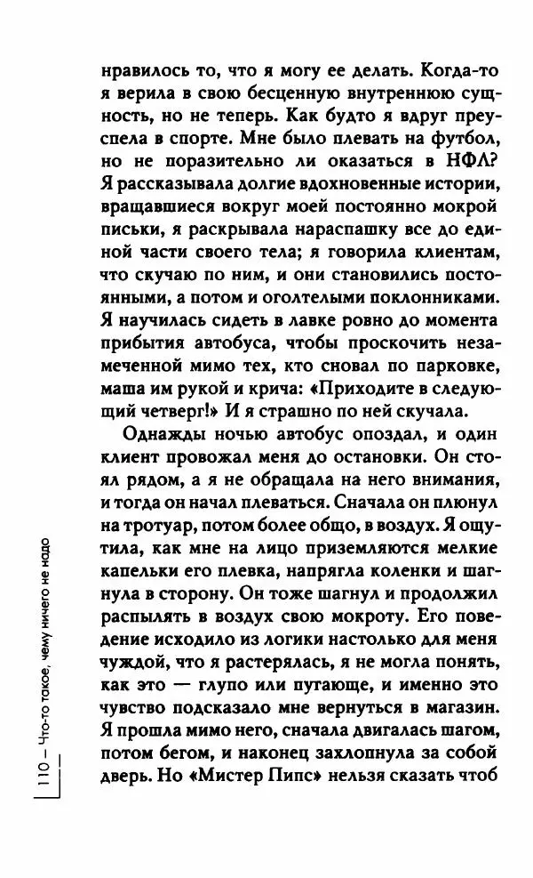 Миранда Джулай - Нет никого своее - Страница № 115