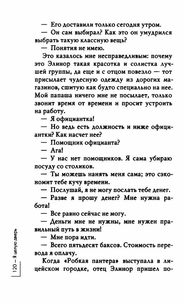 Миранда Джулай - Нет никого своее - Страница № 125