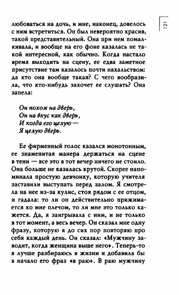 Миранда Джулай - Нет никого своее - Страница № 126