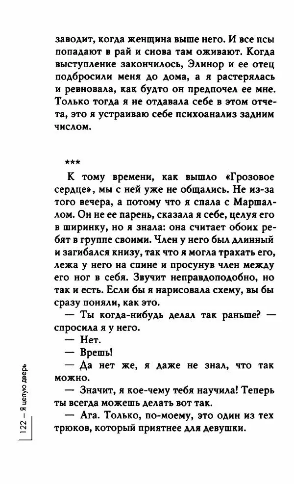 Миранда Джулай - Нет никого своее - Страница № 127