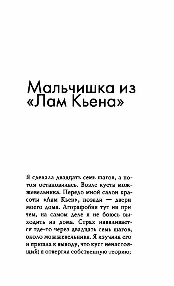 Миранда Джулай - Нет никого своее - Страница № 131