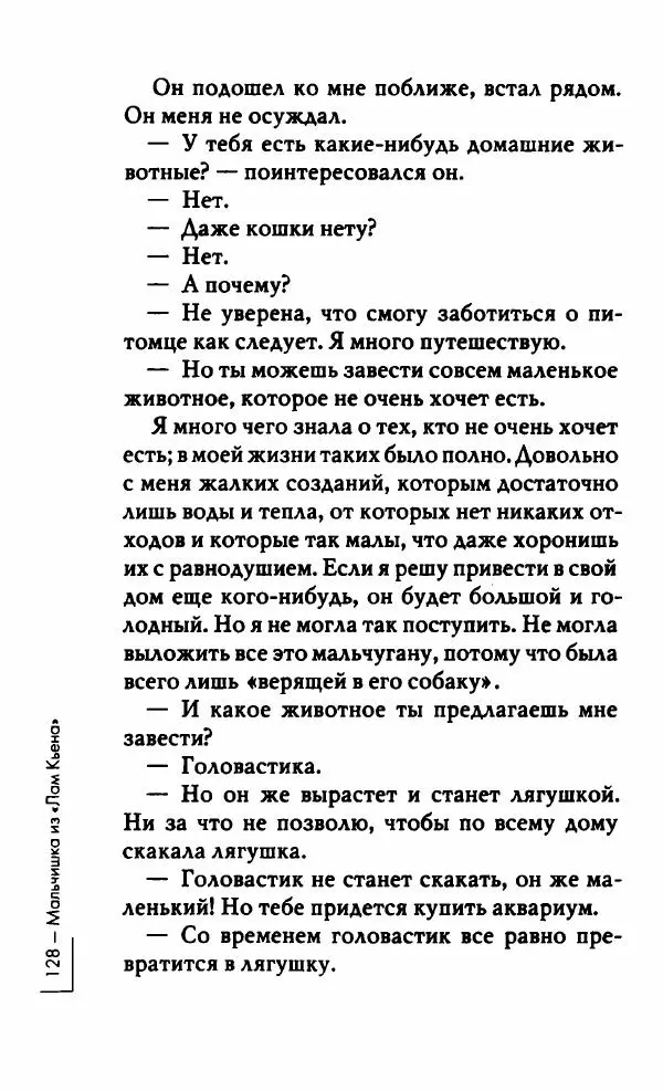 Миранда Джулай - Нет никого своее - Страница № 133