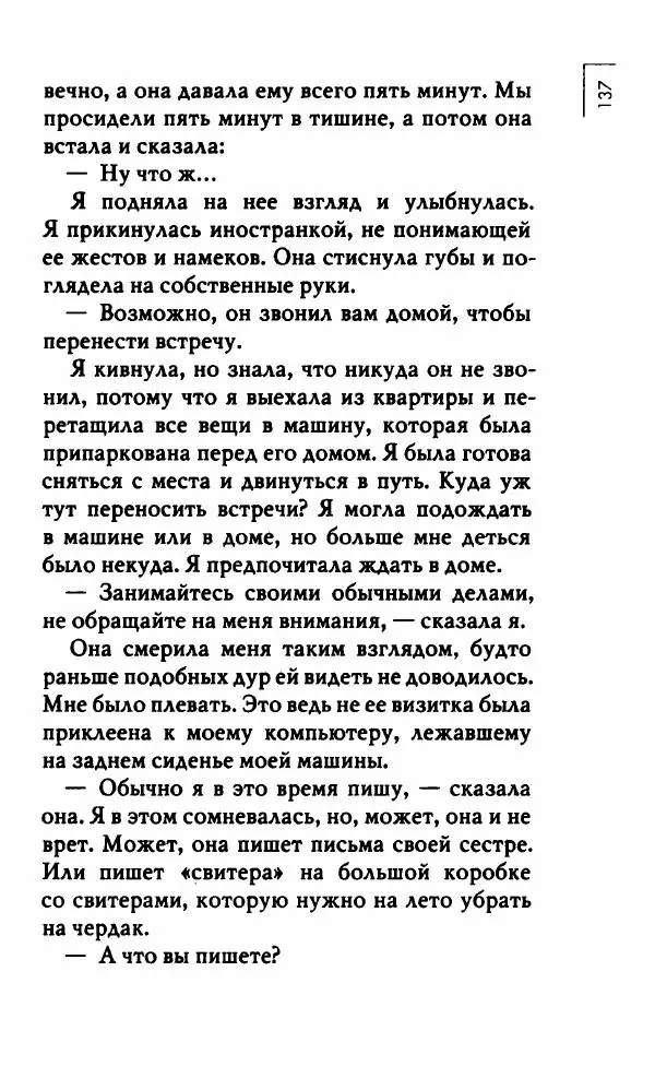 Миранда Джулай - Нет никого своее - Страница № 142
