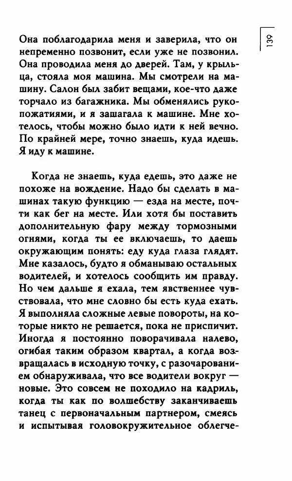 Миранда Джулай - Нет никого своее - Страница № 144