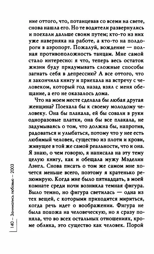 Миранда Джулай - Нет никого своее - Страница № 145