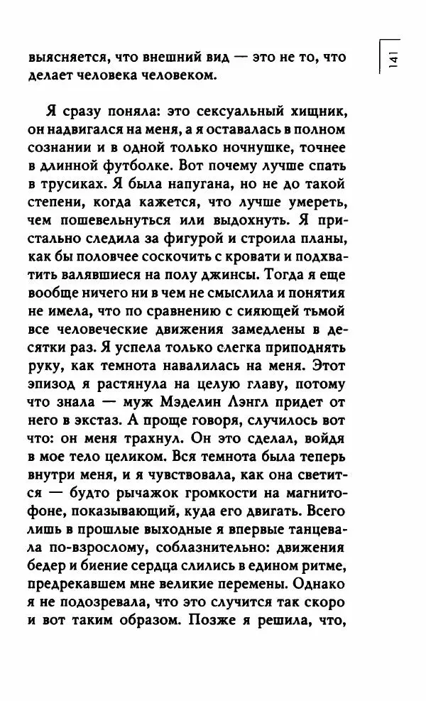 Миранда Джулай - Нет никого своее - Страница № 146