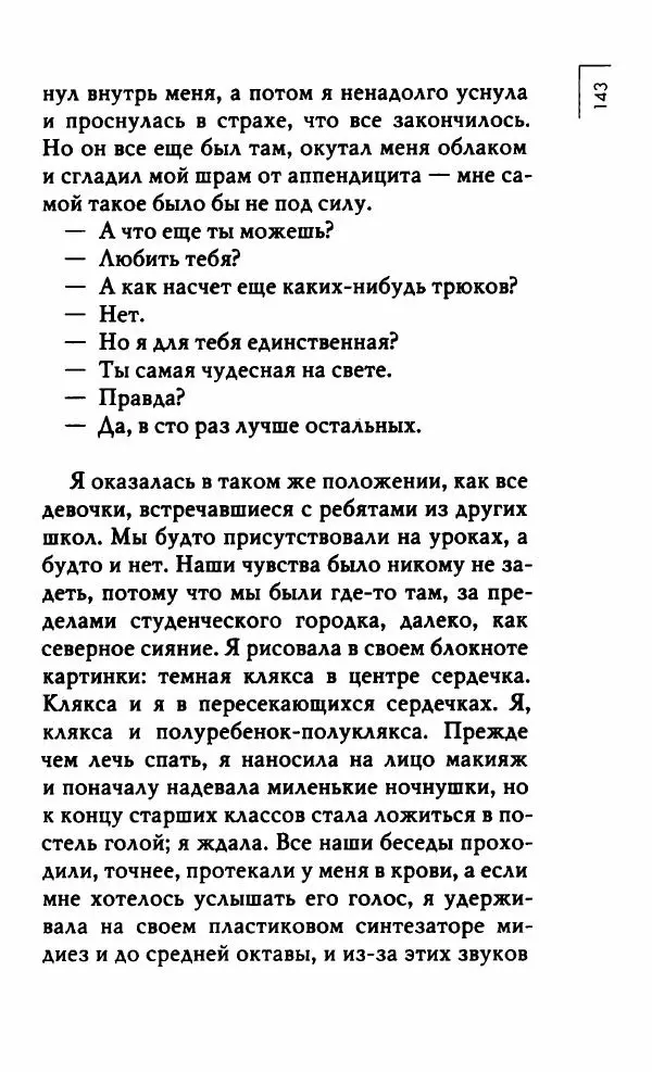 Миранда Джулай - Нет никого своее - Страница № 148
