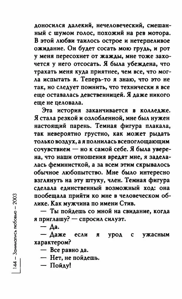Миранда Джулай - Нет никого своее - Страница № 149