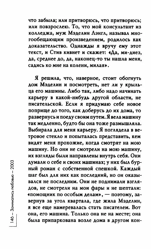 Миранда Джулай - Нет никого своее - Страница № 151