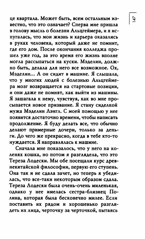 Миранда Джулай - Нет никого своее - Страница № 152